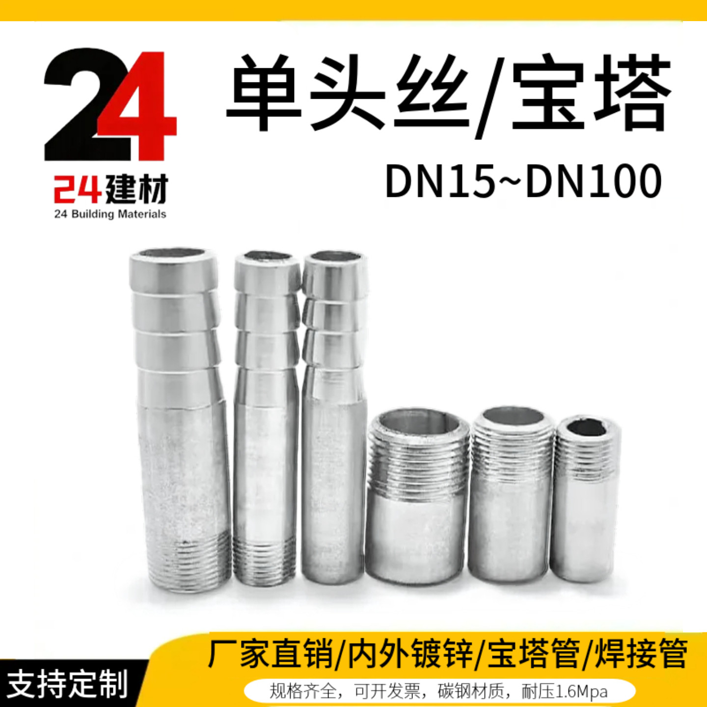 镀锌短管单头外丝钢管短丝宝塔碳钢内接头外螺纹15长丝4分6分1寸 - 实物图