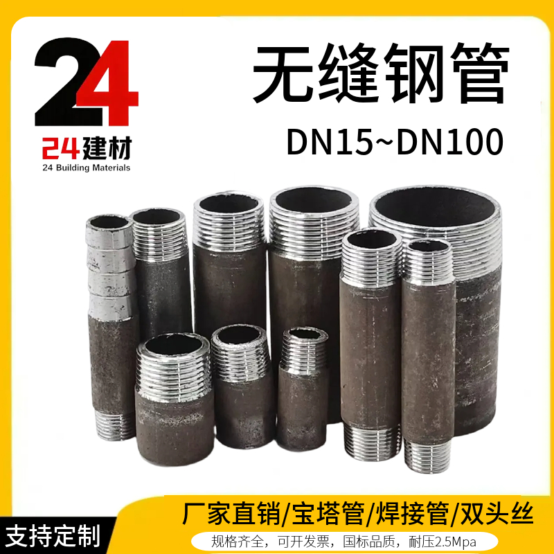 无缝双头丝钢管单头外丝短管宝塔