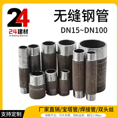 无缝双头丝钢管单头外丝短管宝塔