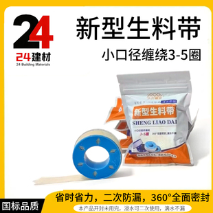 新型膨胀生料带 水暖消防饮用水螺纹滴水不漏 湿型防水麻丝生胶带