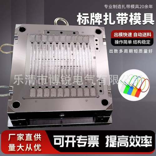 封条扎带模具尼龙扎带模具钢钉线卡模具膨胀管模具半固定式模具