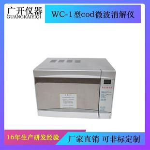 WMX B型cod微波消解仪微波消解仪快速消解仪cod测定仪 Ⅲ