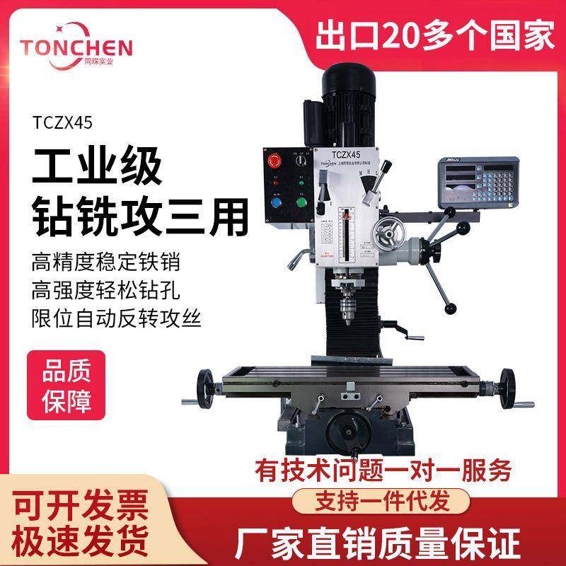 新款钻铣床台式铣床工业铣床家用钻铣床钻铣床台式钻TCZX45,五金/工具,车床,淘宝优惠券,粉丝福利购,淘宝优惠卷