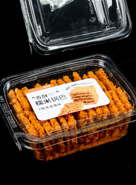 糯米锅巴包装盒透明塑料打包盒