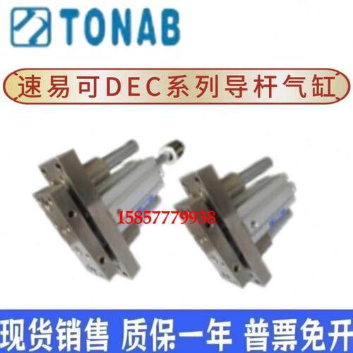 速易可TONAB气缸DECW DEC20/25/32/40/50X25X40X50X75X100X125-R1