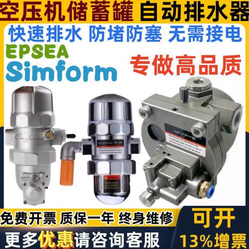 simform气动PS-88V PC-68空压机自动排水器PA-68增压储蓄罐EPS168