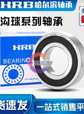 哈尔滨HRB轴承6084 6088 6092 6096 M