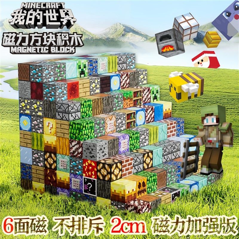 MC我的世界磁力方块磁铁积木全套磁吸铁儿童拼装益智玩具男孩礼物