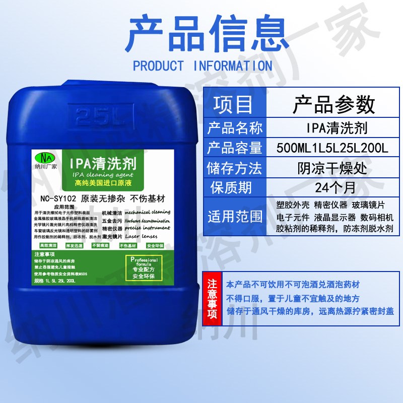 IPA99.9清洁光学仪器激光镜头电脑相机屏幕电子大桶装ipa清洁剂