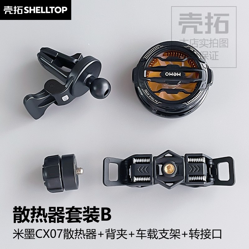 车载散热器背夹配件背夹万能夹通用适用米墨武影子散热器直播