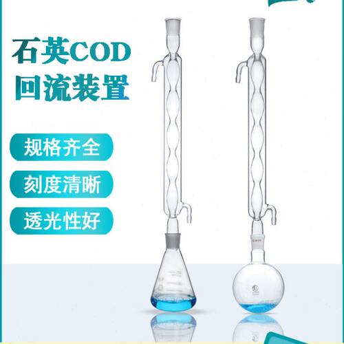 石英土壤有效硼装置250ml 石英COD回流装置石英三角烧瓶冷凝管