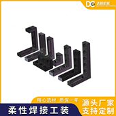 现货三维焊接平台夹具定位角尺焊接平台工装