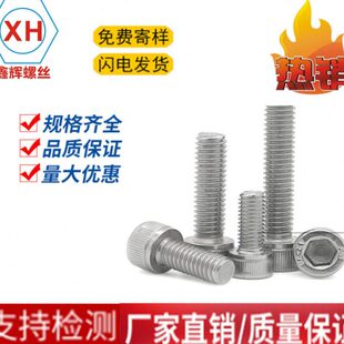 内六角螺丝304不锈钢内六角螺栓杯头螺丝圆柱头螺钉M8