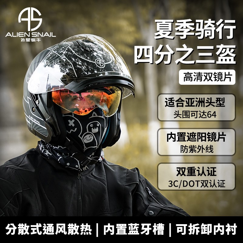 外星蜗牛新款摩托车头盔四分之三头盔男女透气半盔双镜片R18春夏