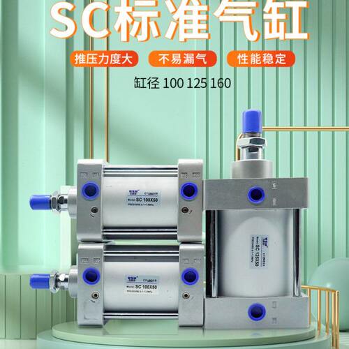气动标准气缸SC80 SC100 SC125 SC160X25 50 75 100 200 300 400