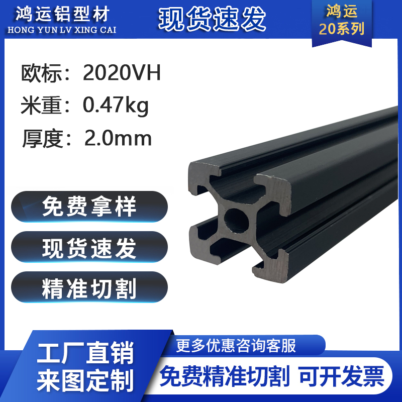 欧标工业铝型材2020铝型材黑色氧化铝合金打印机框架工作台定制