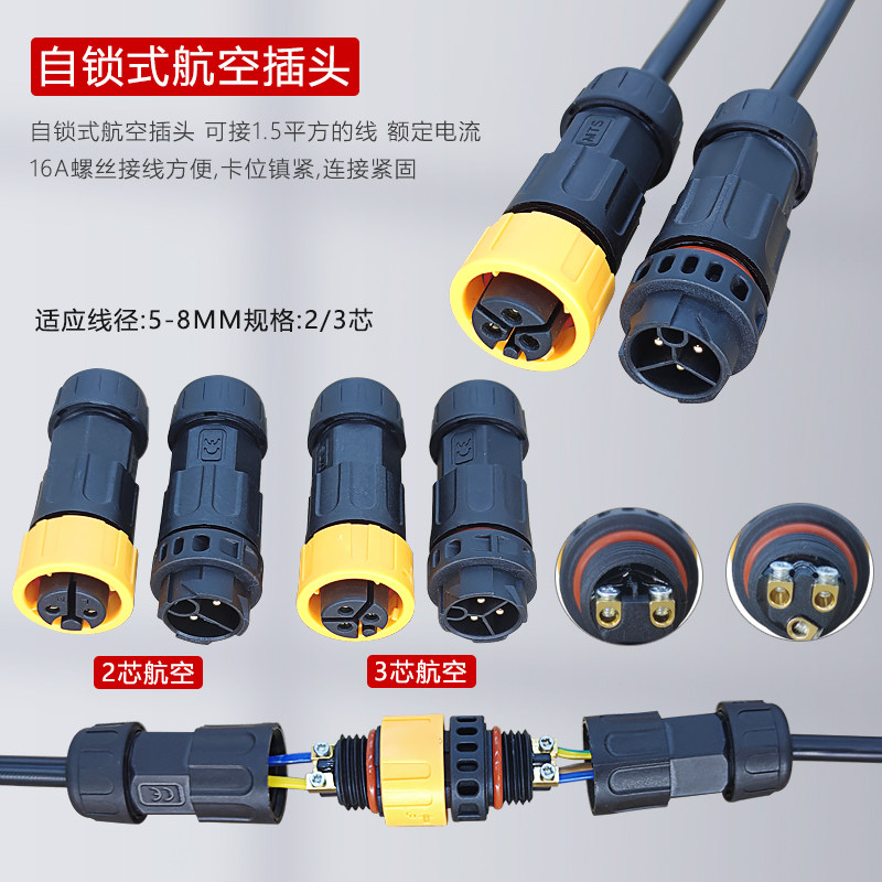 防水免焊接航空插头防雨螺丝式接线连接器2芯3芯4芯5芯公母对接头