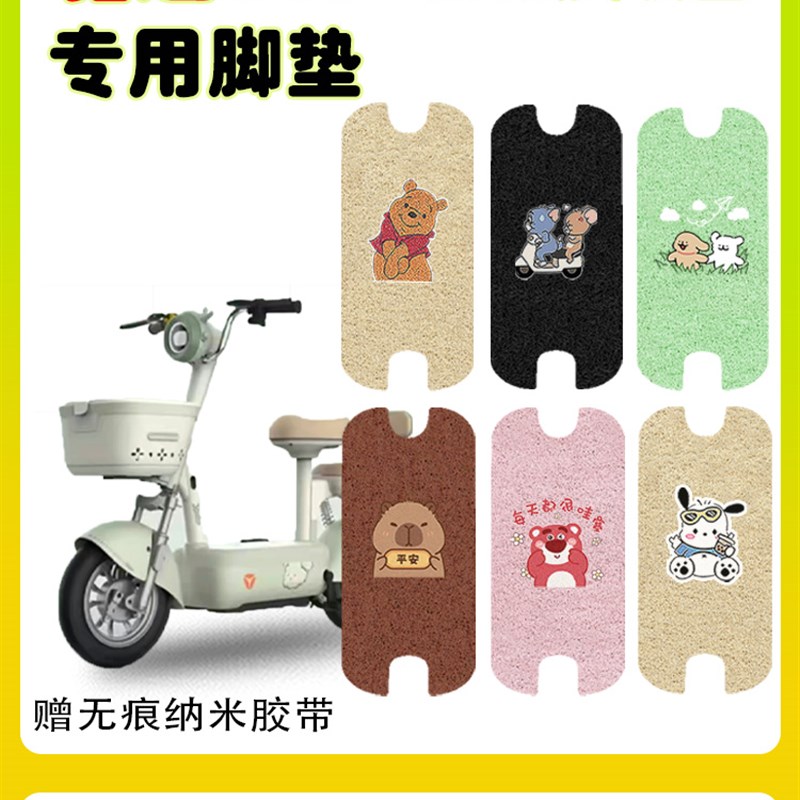 适用于雅迪C09-H电动汽车脚垫电瓶车防水防滑耐磨线圈脚垫