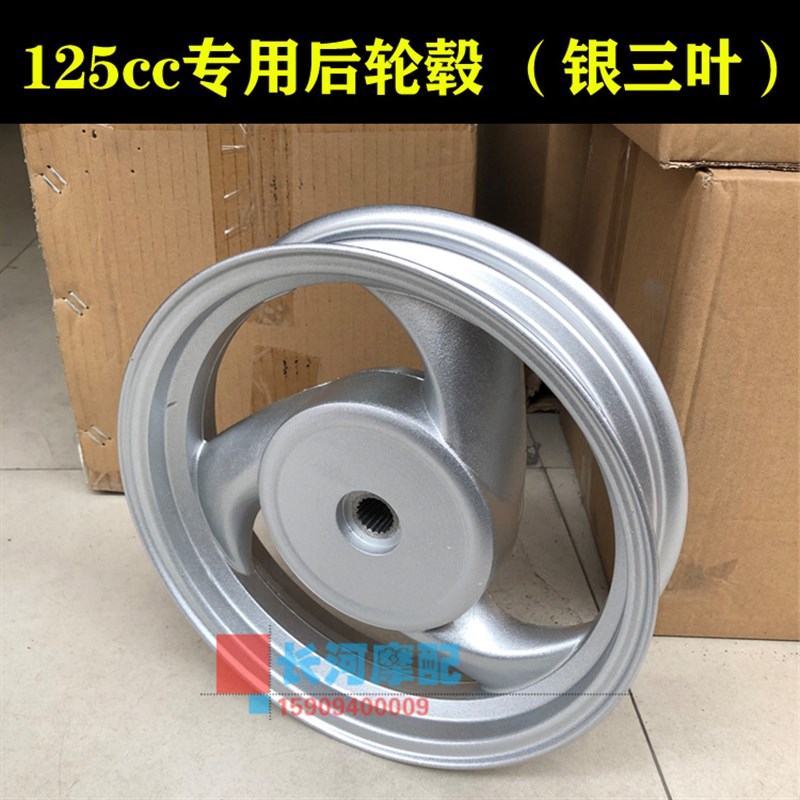 鬼火巧格迅鹰尚领125cc踏板助力摩托车10寸后轮毂215*10钢圈