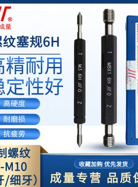 成量螺纹塞规6H通止规牙规公制粗细牙量规M1M1.2M1.4M1.6M1.8M2M5