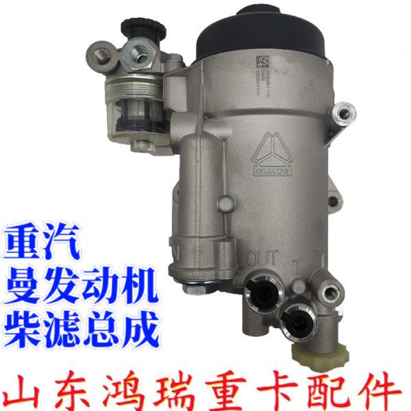 适配重汽T7H曼发动机T5G燃油滤清器总成曼发动机柴油滤芯柴滤总成