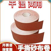 柔软铁砂皮100MM宽 5手撕干湿砂纸砂带 砂布卷 600目JB