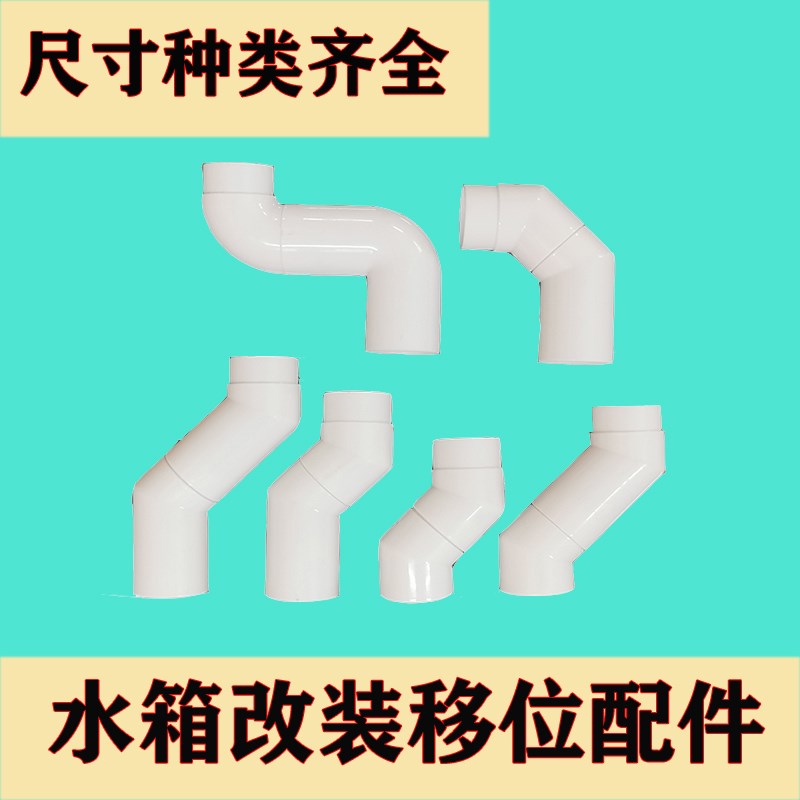 蹲便器水箱45度90度入墙隐藏式排水管蹲坑改装移位网红下水管配件