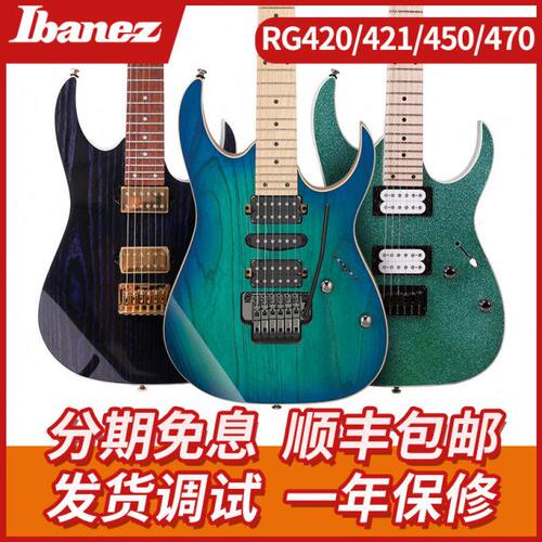 Ibanez 依班娜 RG420EX  RG421EX RG450DXB RG470DX RG系列电吉他