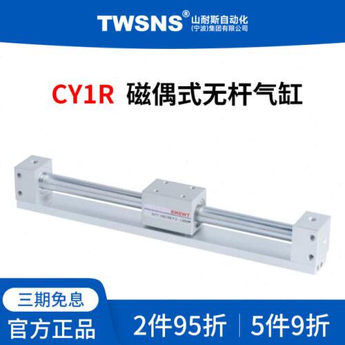 TWSNS磁偶式无杆气缸CY1R缸径32/40/50/63行程100/500/1000