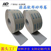 厂家定制白色涂层TJ118白砂软布卷手撕棉布砂皮纸抛光打磨砂纸卷