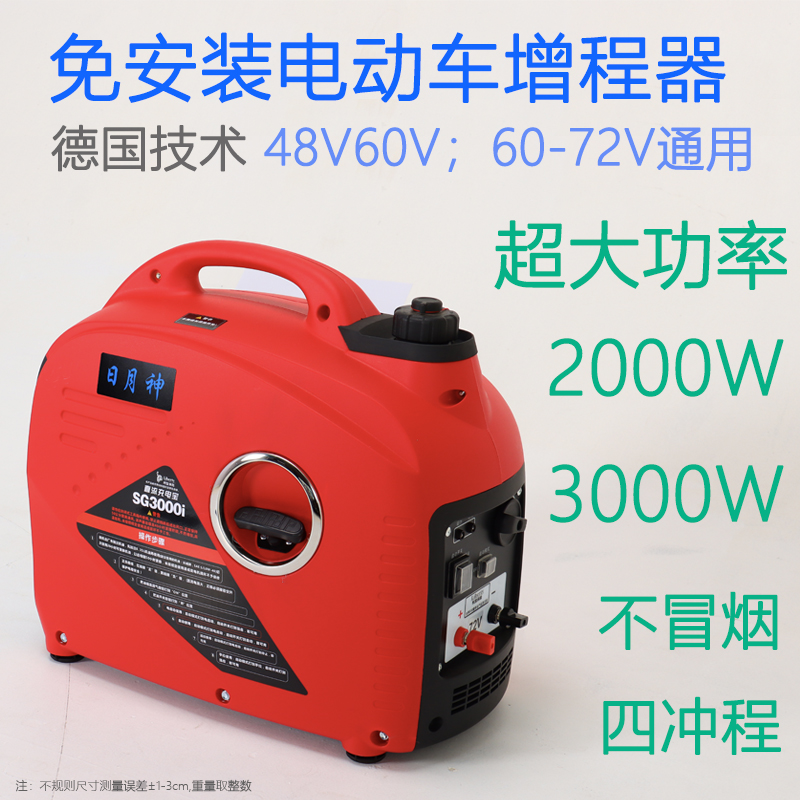 日月神电动车增程器发电机三轮四轿车变频电瓶汽油増程48V60V72伏