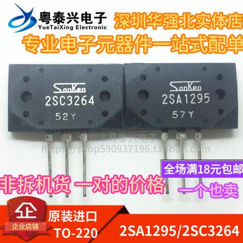 三肯原装大管2SC3264 2SA1295 (保真品)  现货直拍