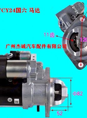 玉柴机器柴YCY24国六 启动马达 起动机 YM41D1-3708100BSF1 原厂