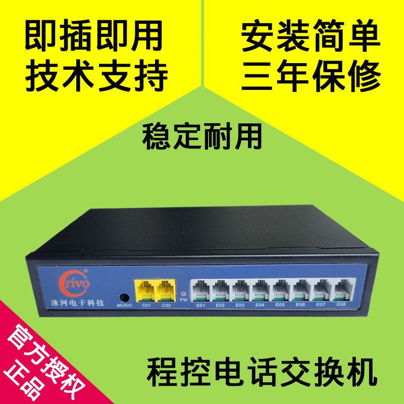 冰河程控电话交换机1进8出4出内部内线电话分机2拖8口办公家用