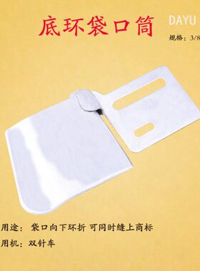 大宇DAYU213 底环袋口筒 拉筒 缝制商标 F331拉筒双针车