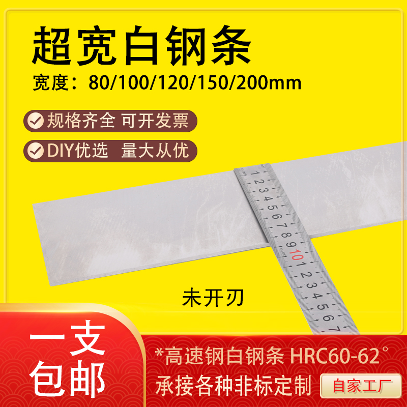 超宽白钢刀胚白钢条超硬高速钢车刀锋钢片白钢刀片白钢刀条未开刃