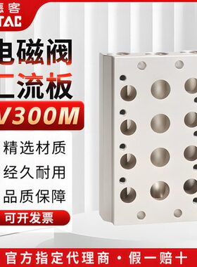 亚德客电磁阀底座汇流板7V300M-1F/2F/3F/4F/5F/6F/7F/8F/9F/10F