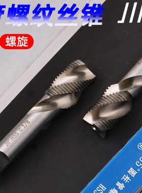 成量管螺纹螺旋丝锥G1/8G1/4G3/8G1/2G3/4G1寸 NPT RC高性能丝攻
