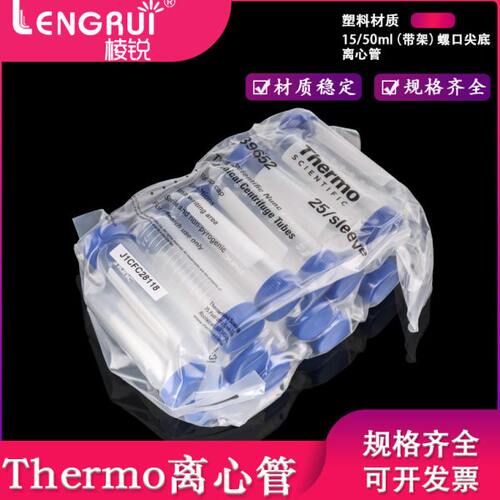 赛默飞Thermo 离心管 15ml 50ml螺口尖底离心管 袋装/带塑料管架