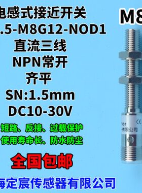 FN1.5-M8G12-NOD1埋入式齐平安装电感式接近开关NPN常开10-30V
