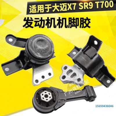 适用众泰SR9 T700发动机机脚胶支架垫 大迈X7变速箱机脚波箱胶垫
