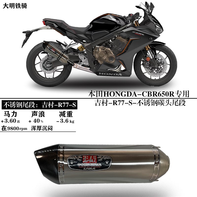 适用于本田CBR650R改装排气管消音器天蝎SC吉村底排隐藏式全段