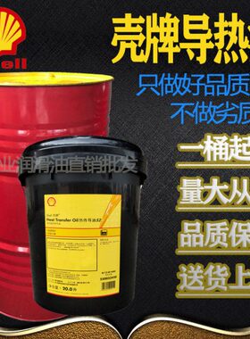 壳牌热传导油S2导热油热美亚B模温机高温油HeatTransfer18L209升