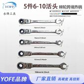 永锋6 10活动头棘轮扳手梅花开口双头两用72齿快速镜面扳手棘轮