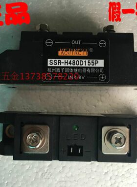 KEJIKEYI杭州西子155A固体继电器 SSR-H480D155P 固态输入IN 4-8V