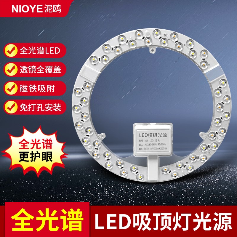 全光谱护眼led吸顶灯替换芯卧室三色变光磁吸风扇灯光源圆形灯盘