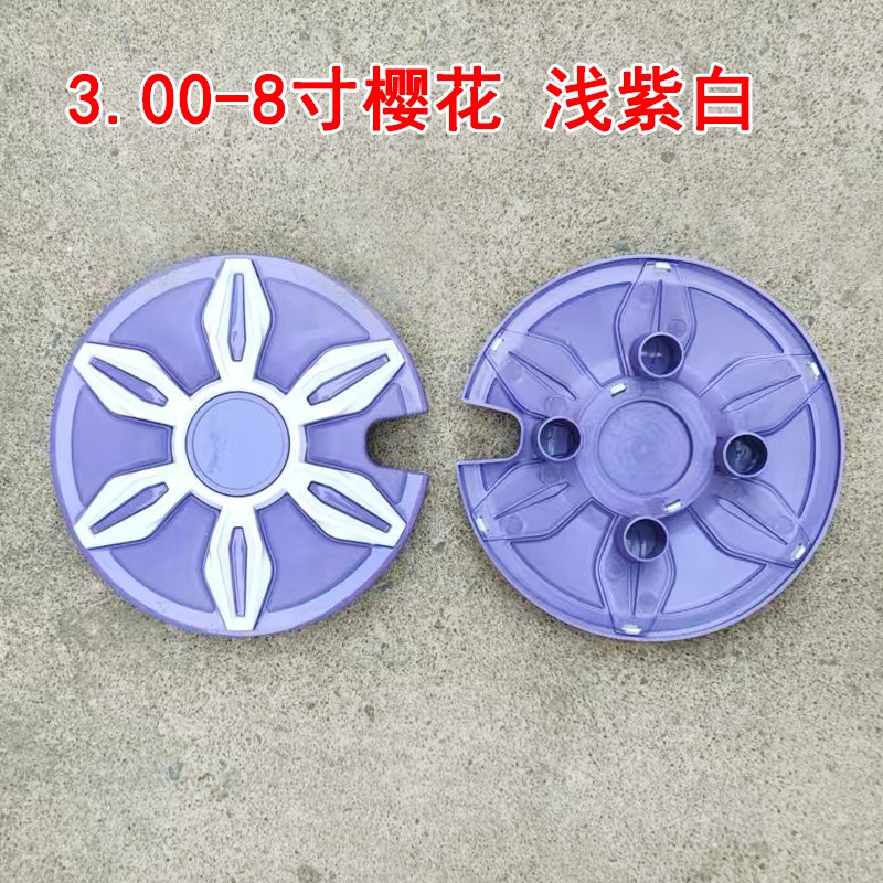 休闲电动三轮车3.00-8寸轮胎侧面PP塑料防尘盖装饰盖轮毂盖护板