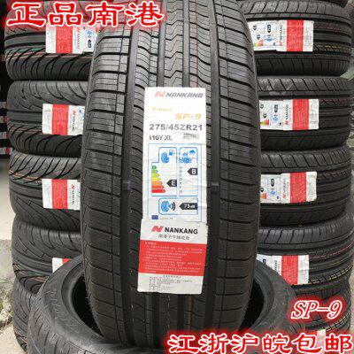 南港SP-9静音轮胎235/40ZR20寸21寸22寸255 265 275 285 295 315
