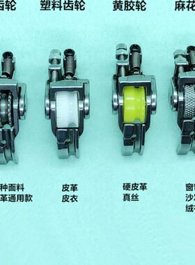 P69皮革厚料嵌线轮子压脚 平车压力可调带槽嵌绳滚轮压脚