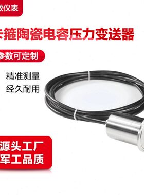 HTJ-118陶瓷电容卡箍压力变送器传感器